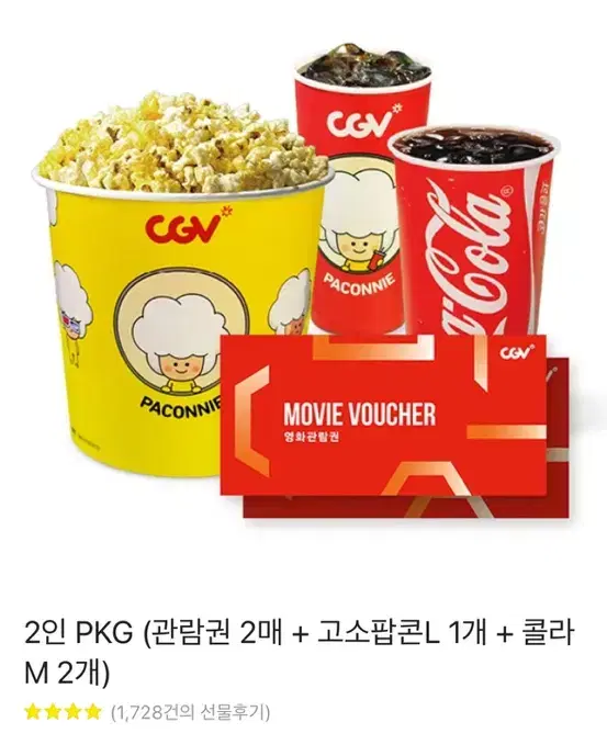 CGV 2인